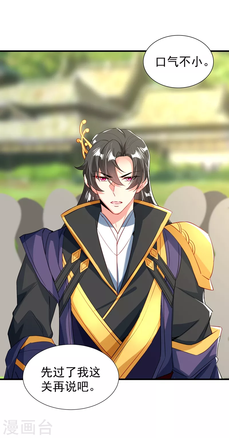 现代篇101 北境魔族进村了？！ 第20页