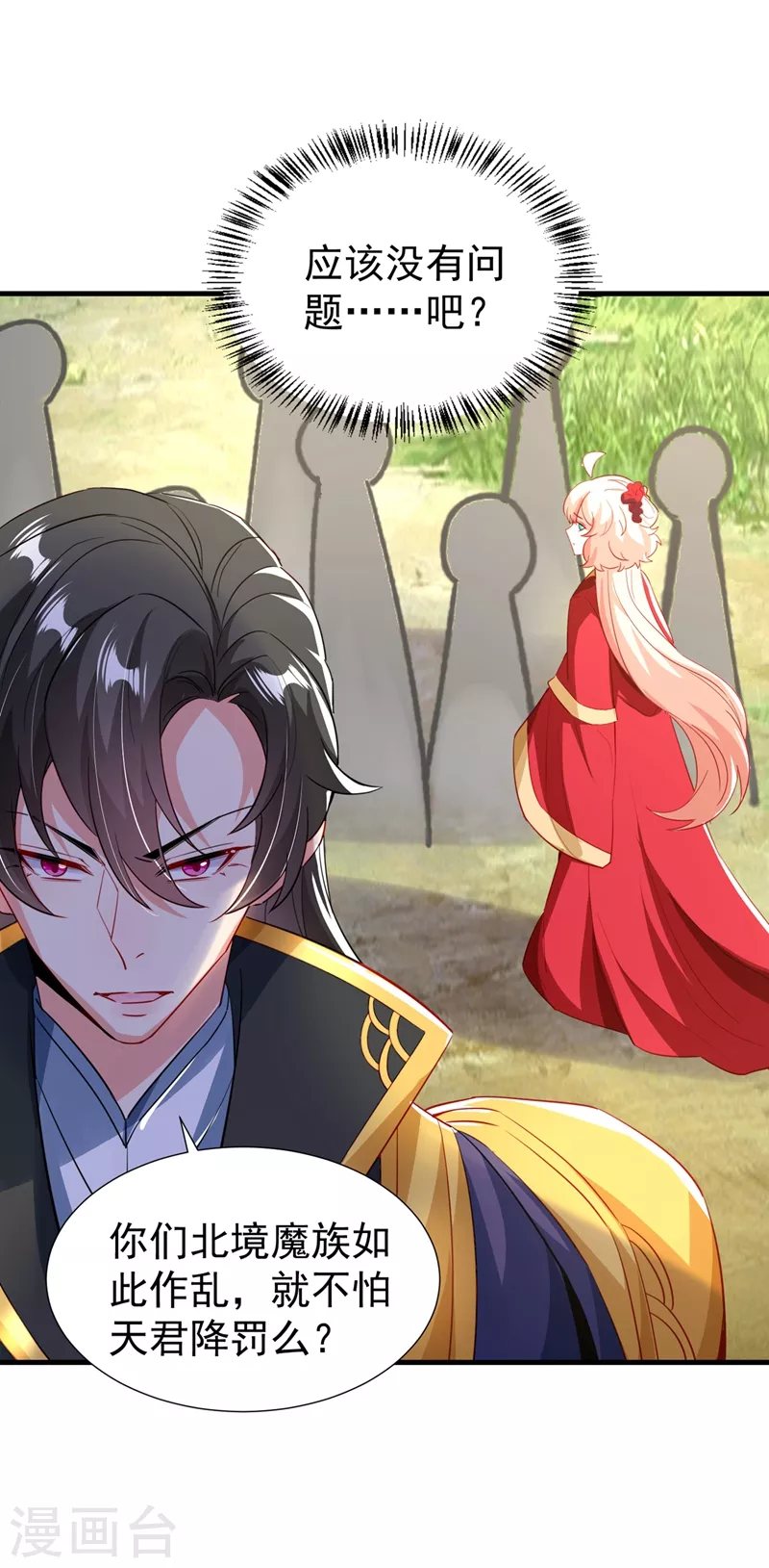 现代篇101 北境魔族进村了？！ 第23页