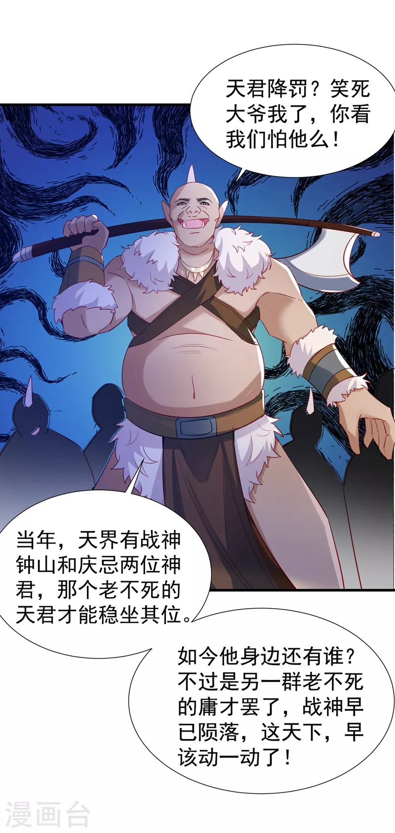 现代篇101 北境魔族进村了？！ 第24页