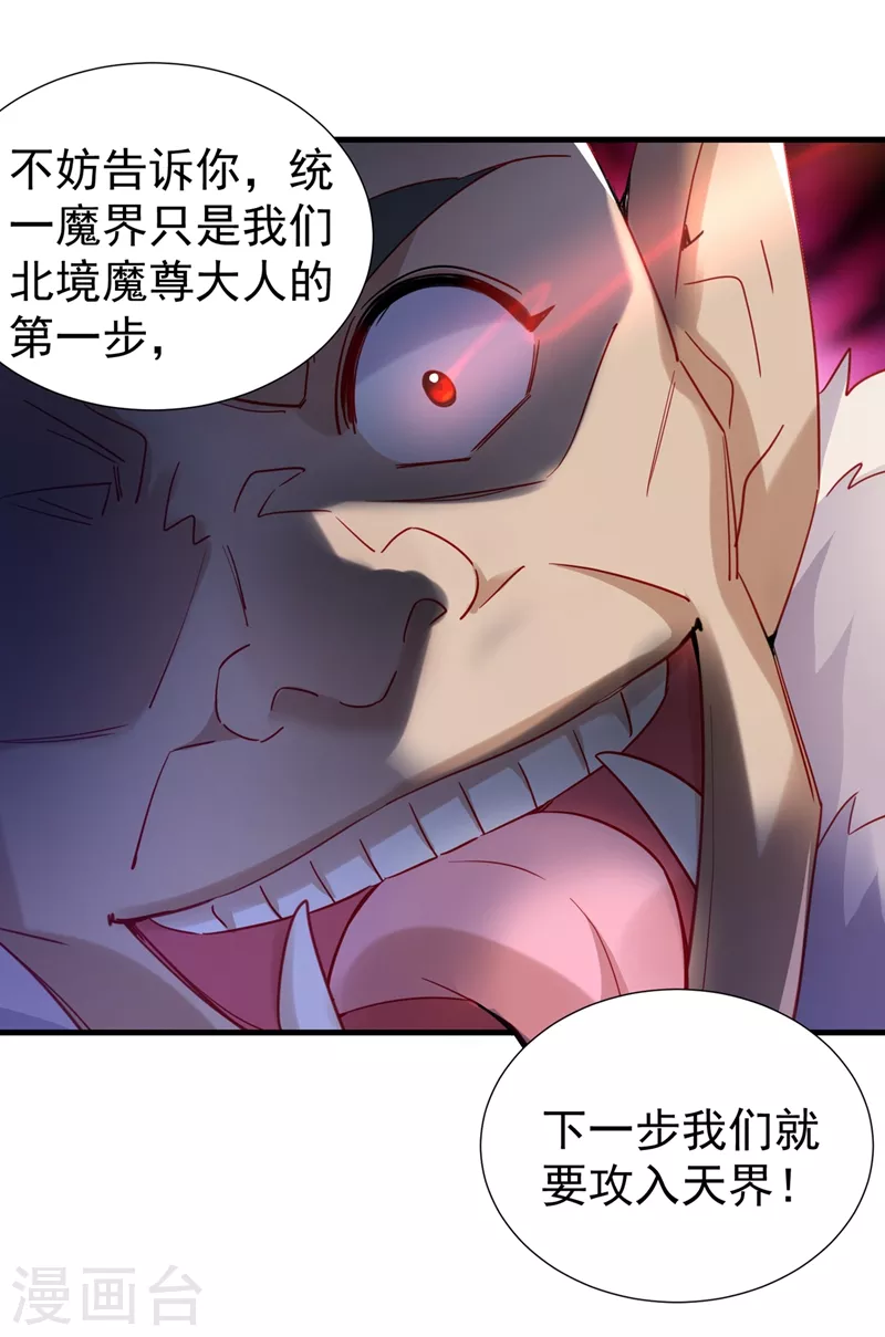 现代篇101 北境魔族进村了？！ 第25页