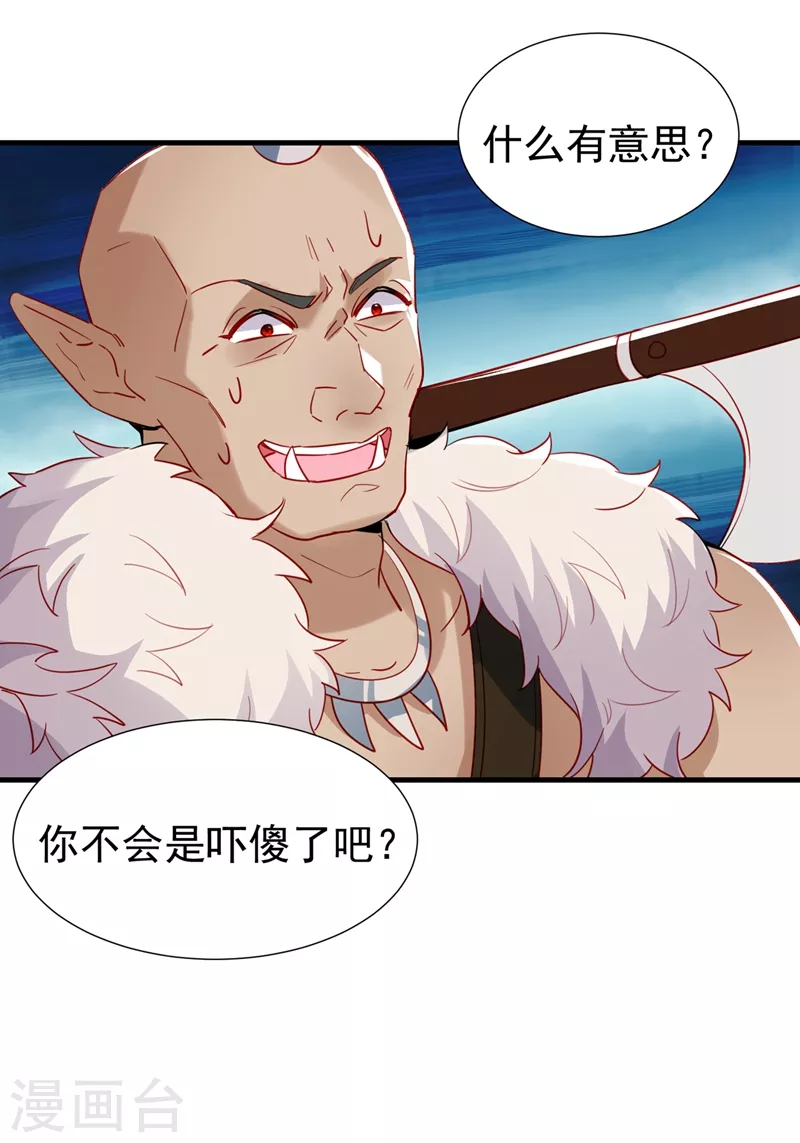 现代篇101 北境魔族进村了？！ 第27页