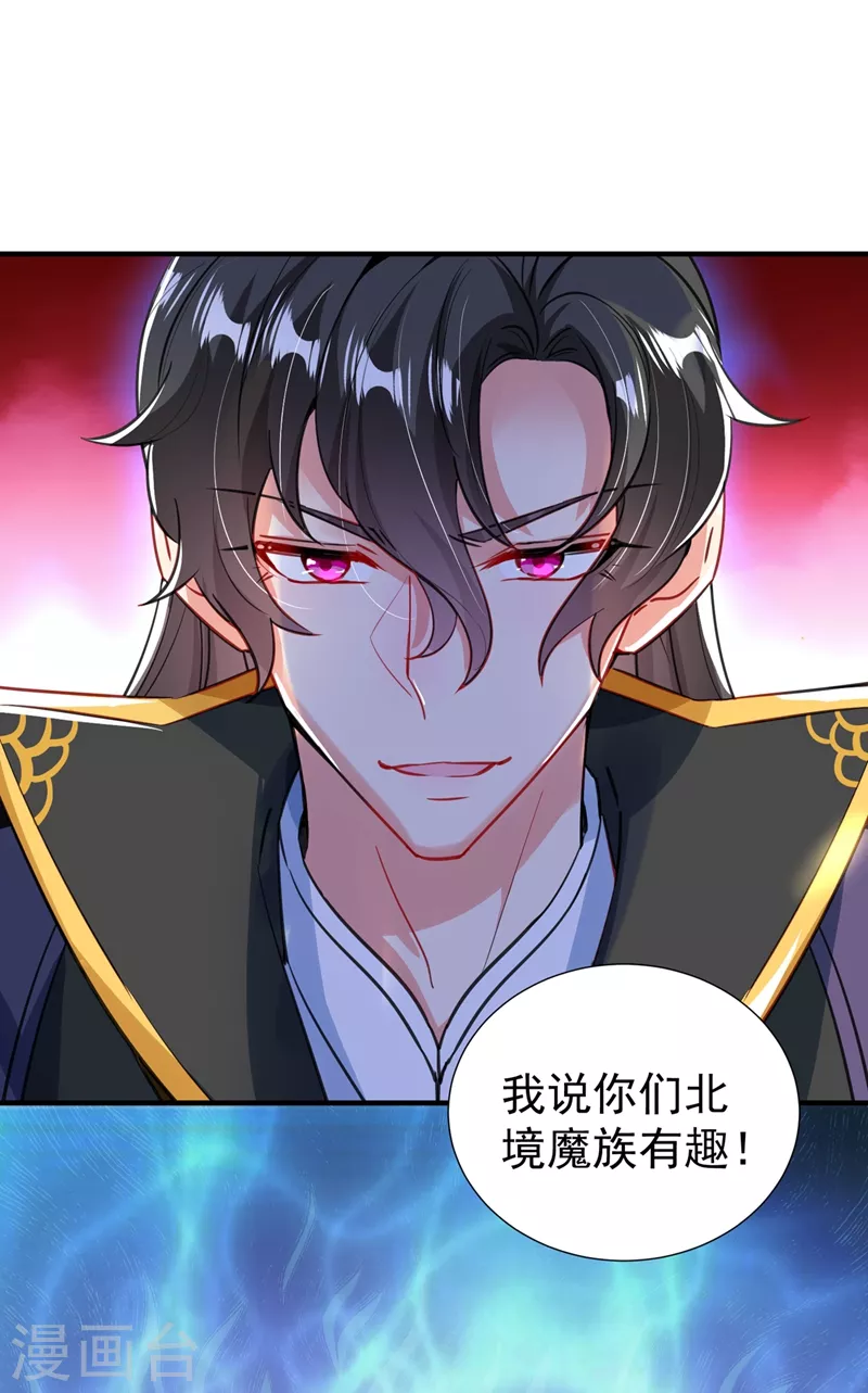 现代篇101 北境魔族进村了？！ 第28页