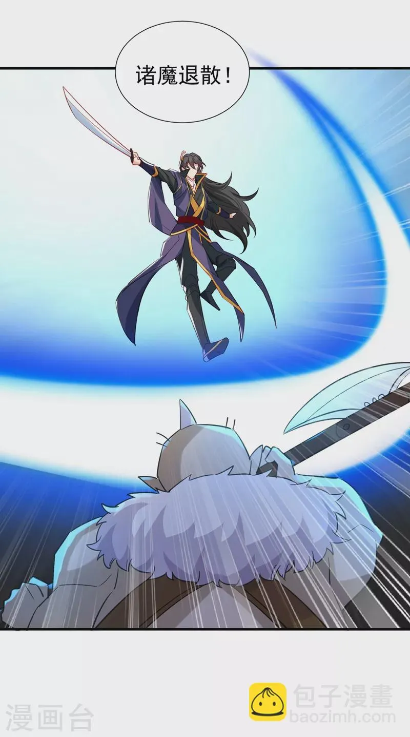 现代篇101 北境魔族进村了？！ 第31页