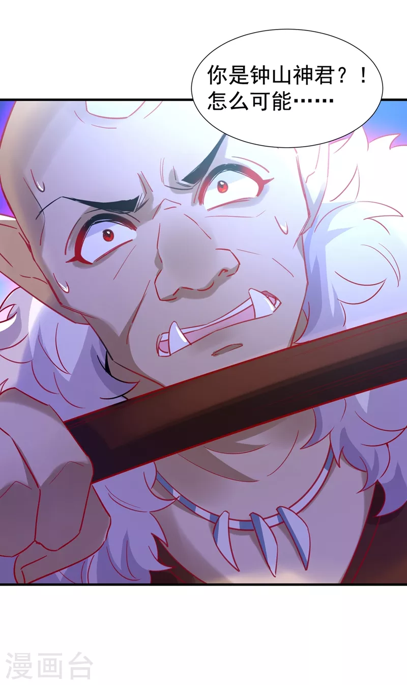 现代篇101 北境魔族进村了？！ 第33页