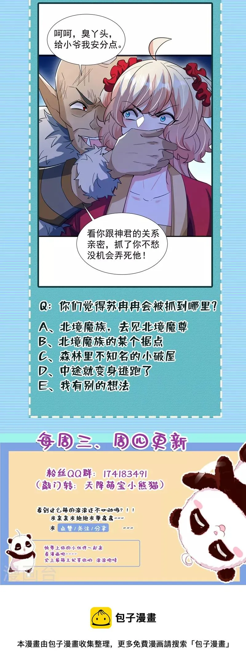 现代篇101 北境魔族进村了？！ 第35页
