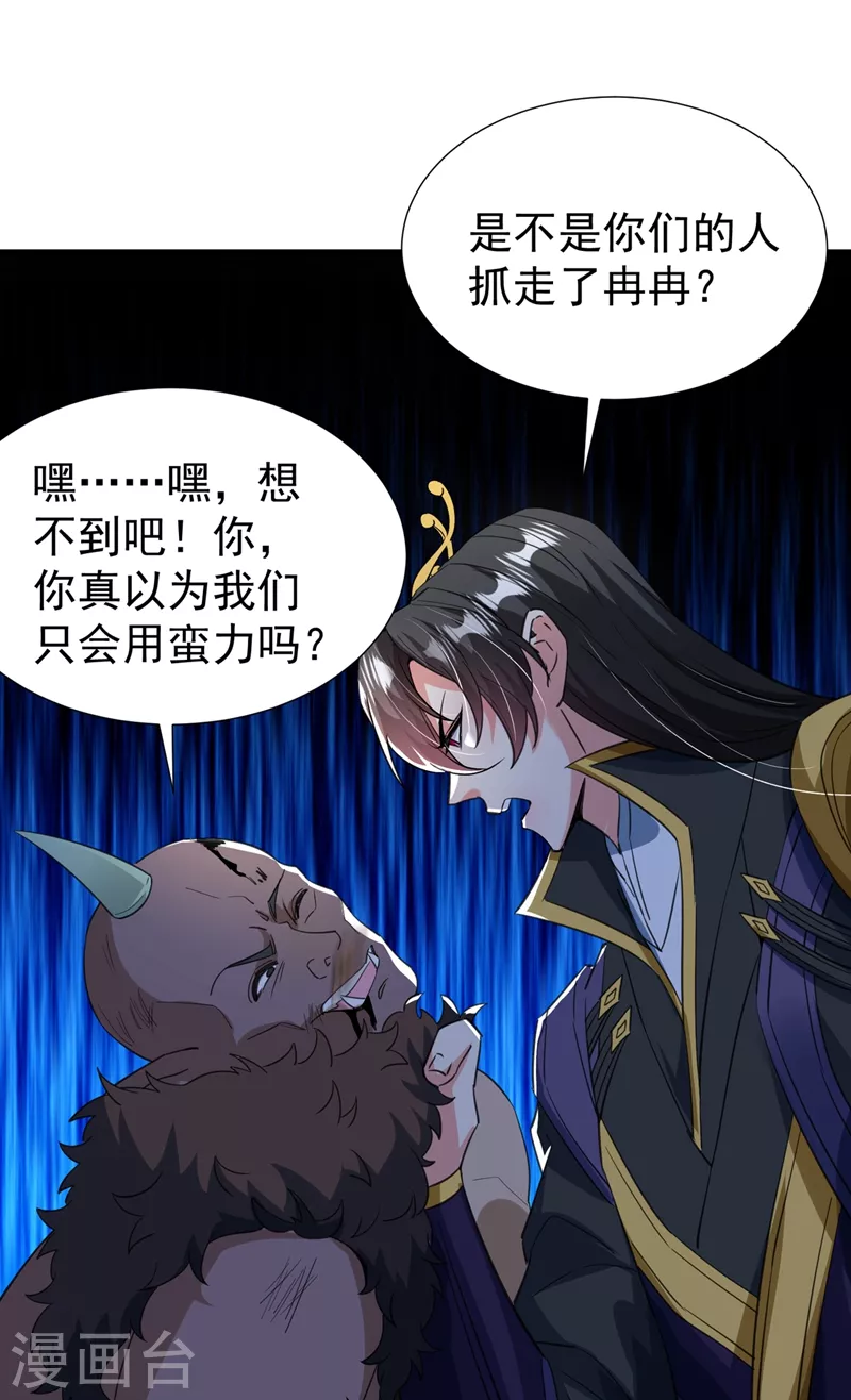 现代篇102 你们竟敢抓走冉冉！ 第17页