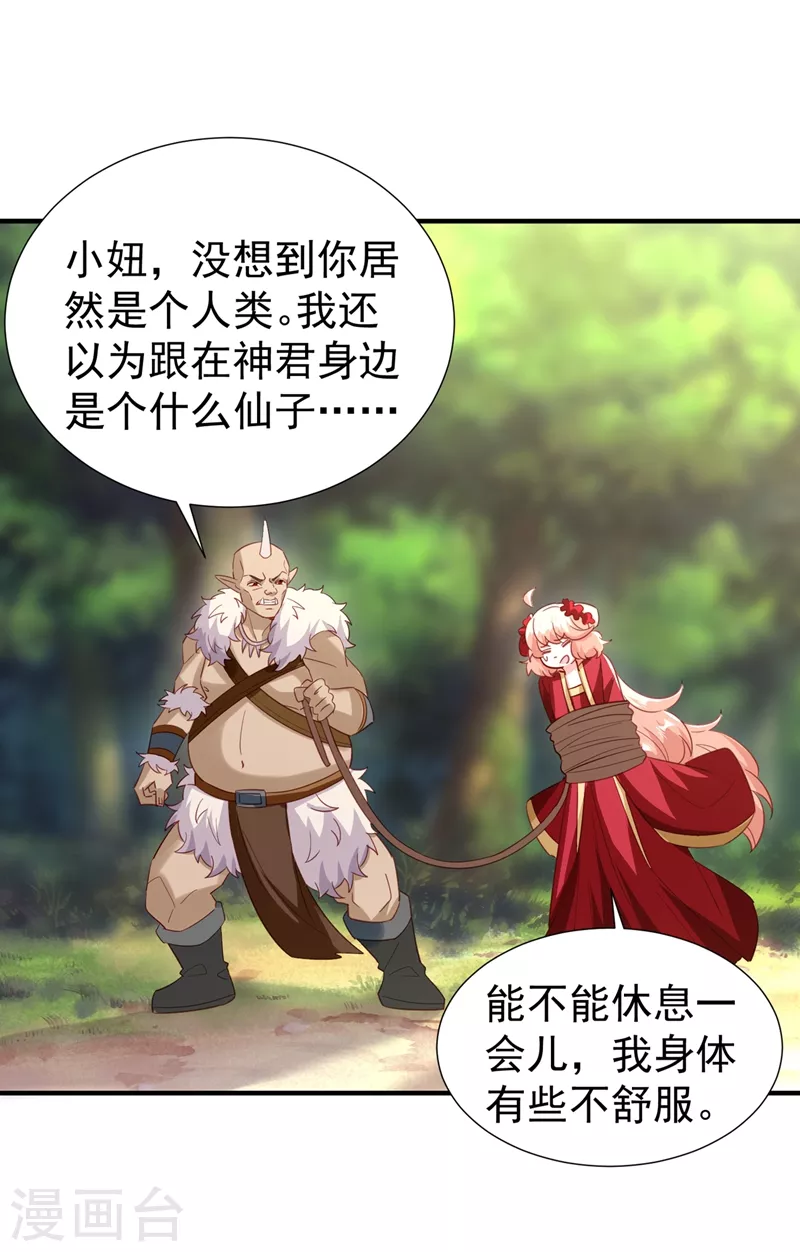 现代篇102 你们竟敢抓走冉冉！ 第19页
