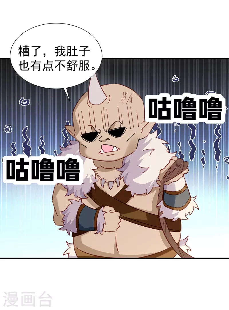 现代篇102 你们竟敢抓走冉冉！ 第21页