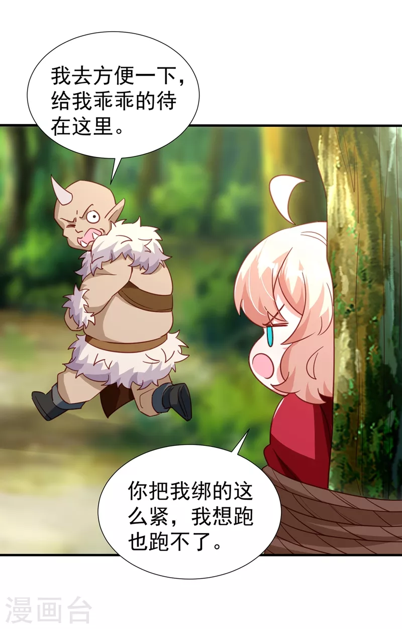 现代篇102 你们竟敢抓走冉冉！ 第22页