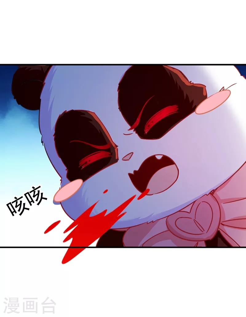现代篇102 你们竟敢抓走冉冉！ 第29页
