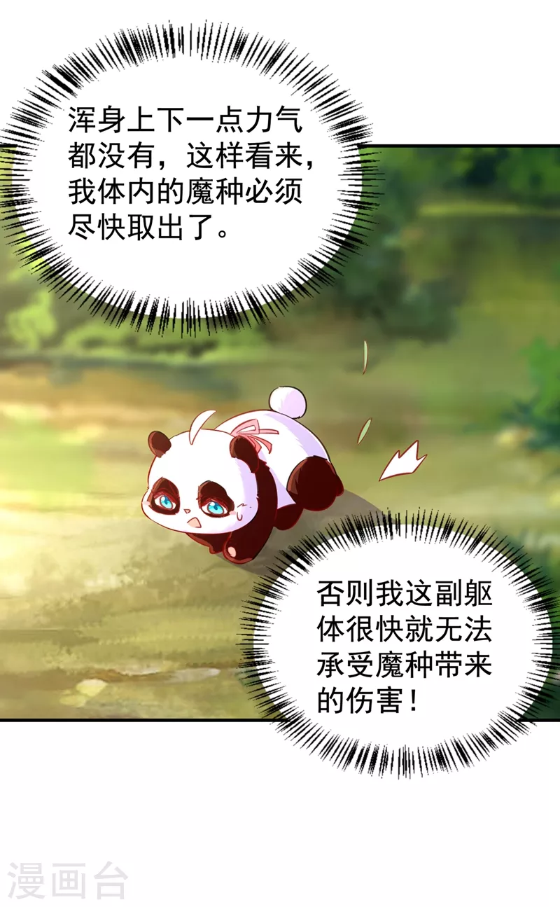 现代篇102 你们竟敢抓走冉冉！ 第30页