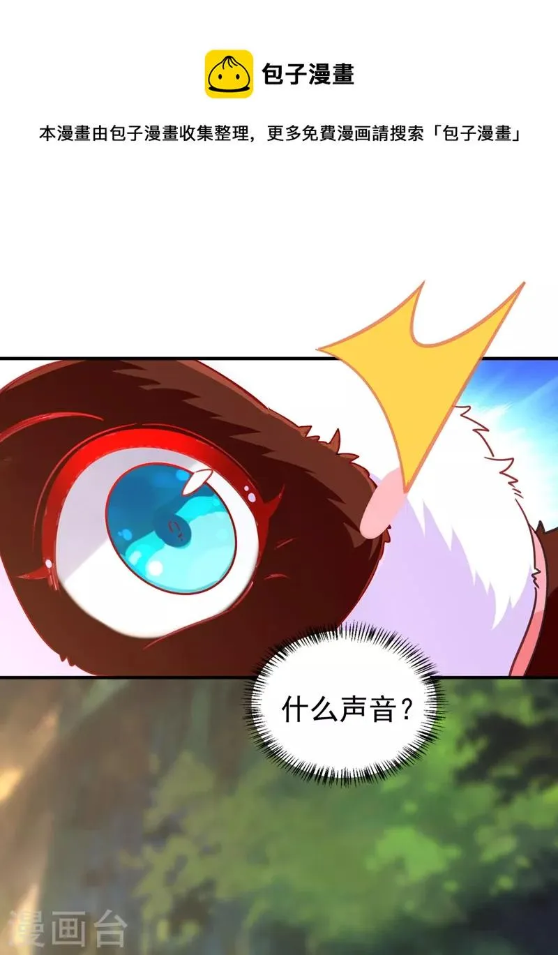 现代篇102 你们竟敢抓走冉冉！ 第31页