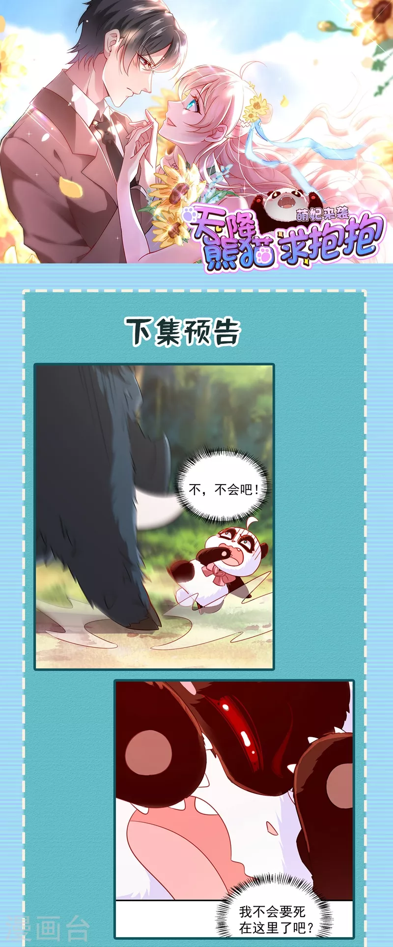 现代篇102 你们竟敢抓走冉冉！ 第33页