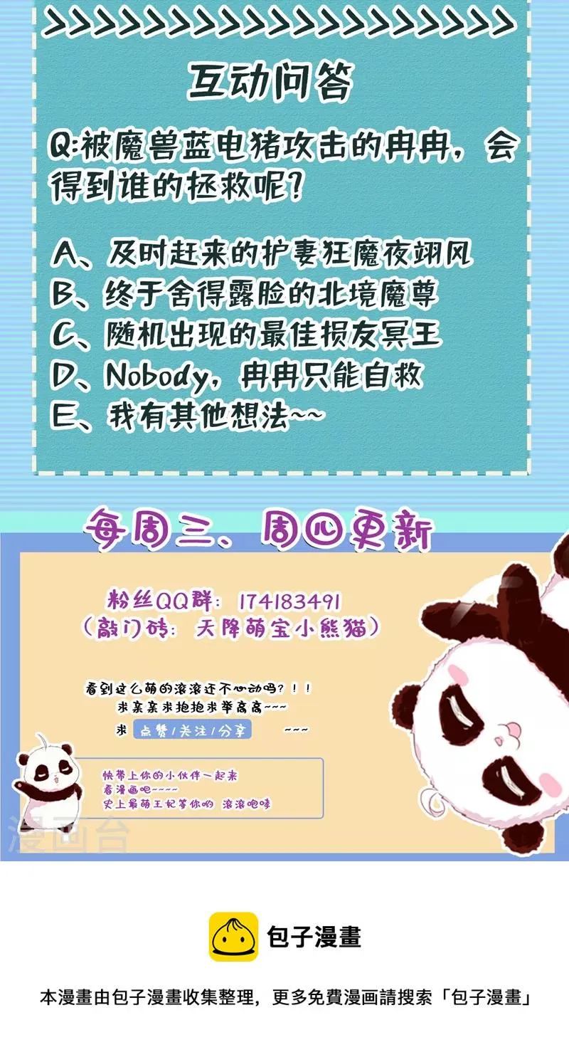 现代篇102 你们竟敢抓走冉冉！ 第34页