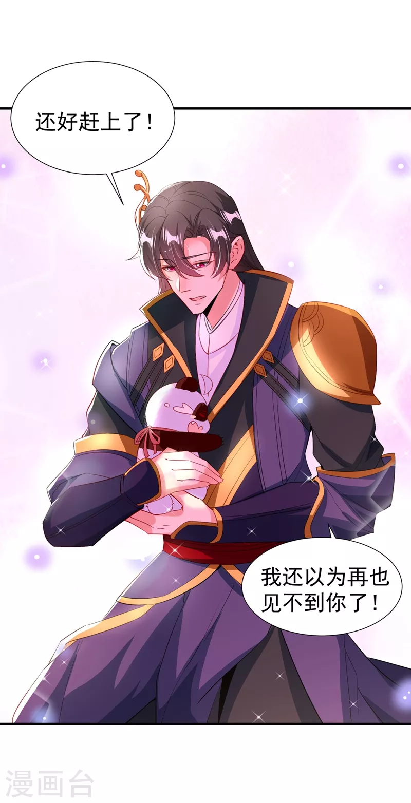 现代篇103 还好赶上了！ 第8页