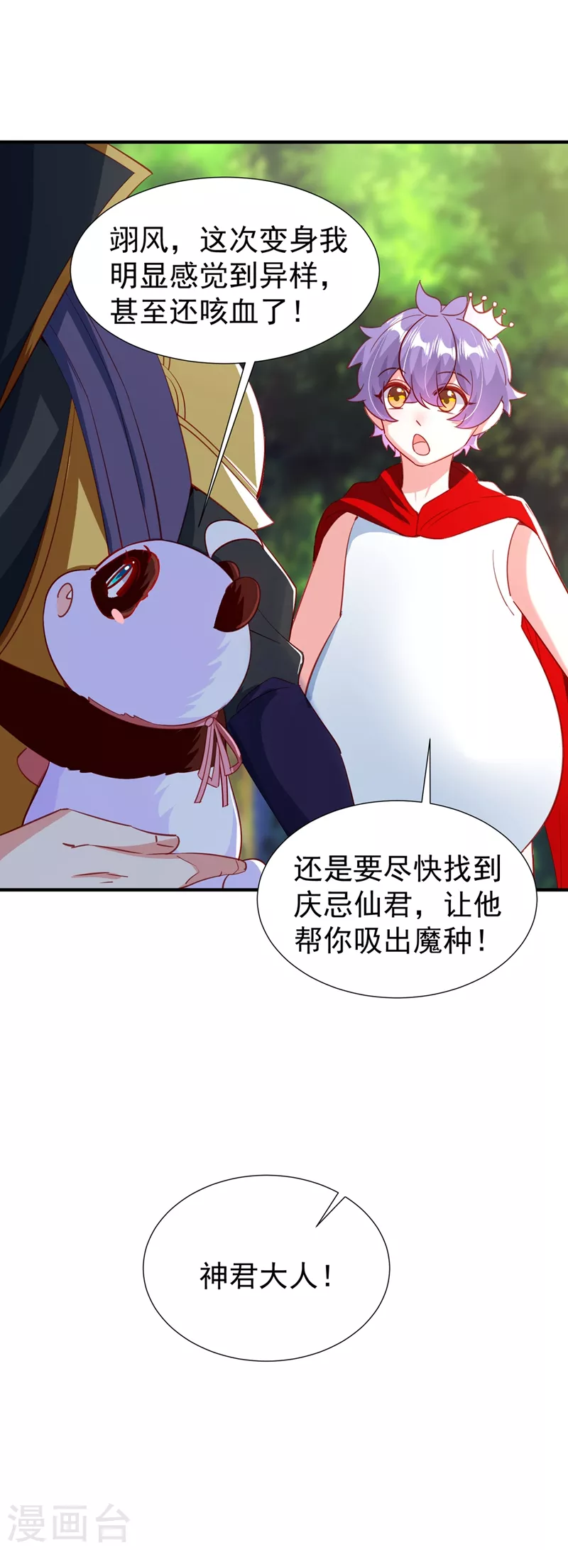 现代篇103 还好赶上了！ 第10页