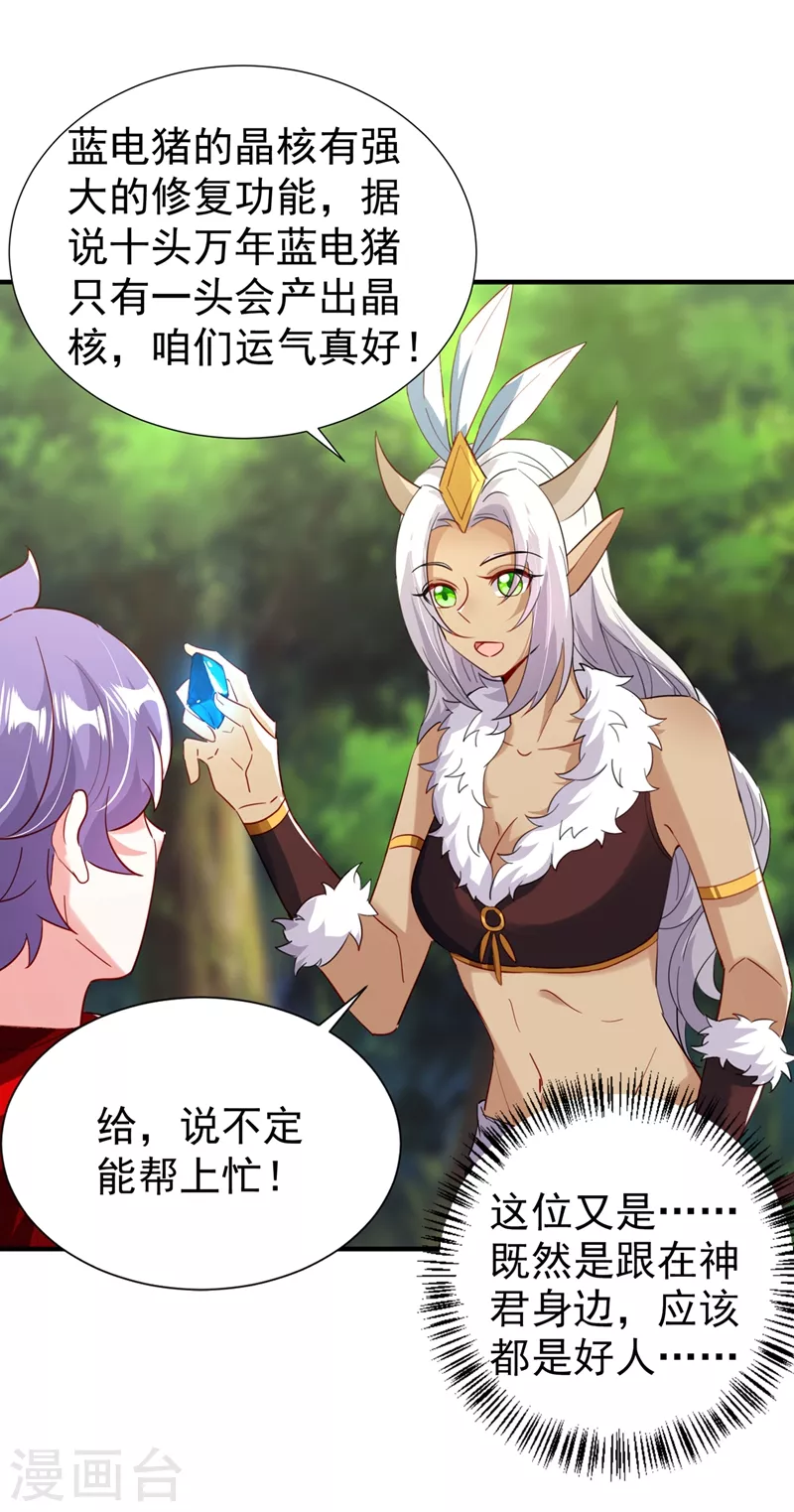 现代篇103 还好赶上了！ 第15页