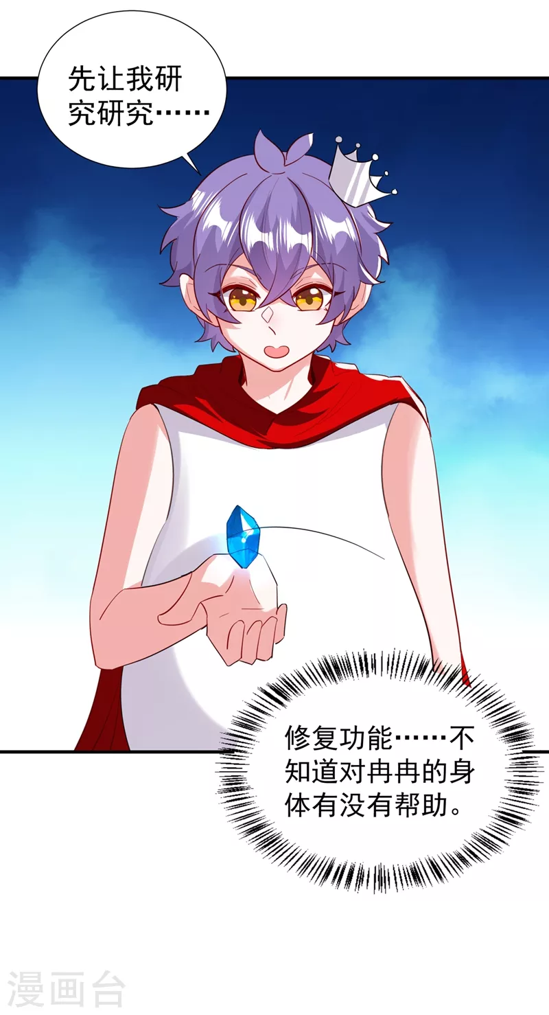 现代篇103 还好赶上了！ 第16页