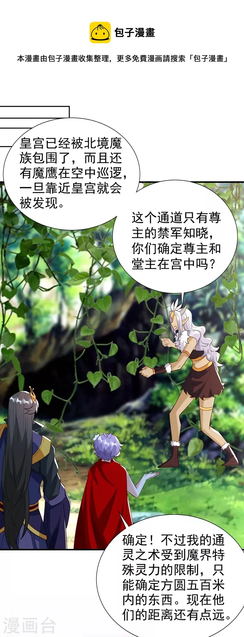 现代篇103 还好赶上了！ 第19页