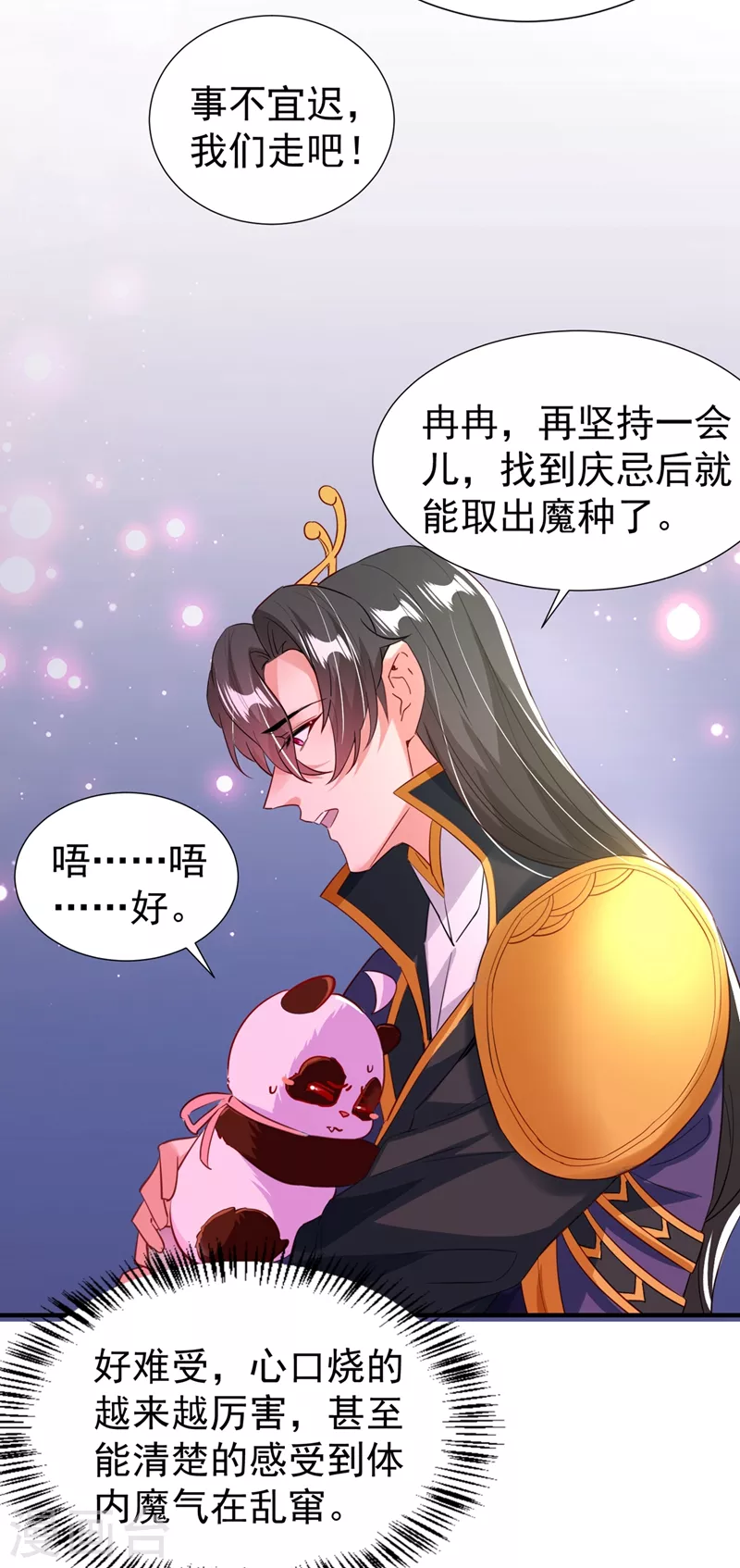 现代篇103 还好赶上了！ 第20页