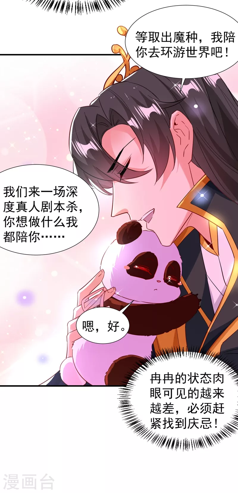 现代篇103 还好赶上了！ 第21页