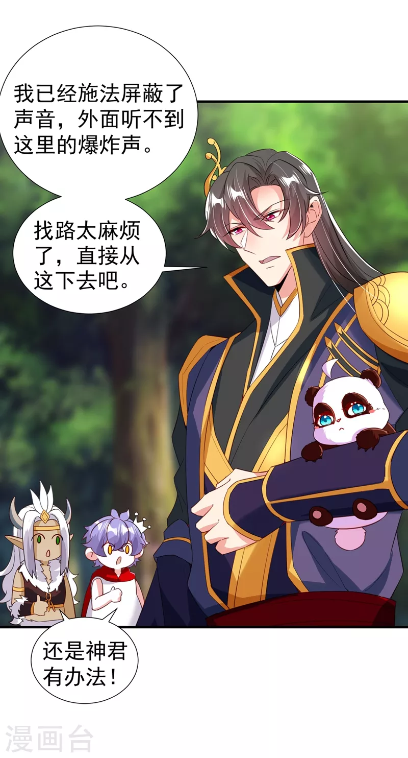 现代篇103 还好赶上了！ 第25页