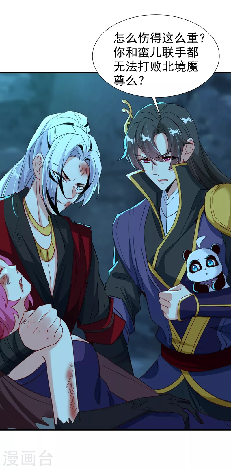 现代篇103 还好赶上了！ 第29页