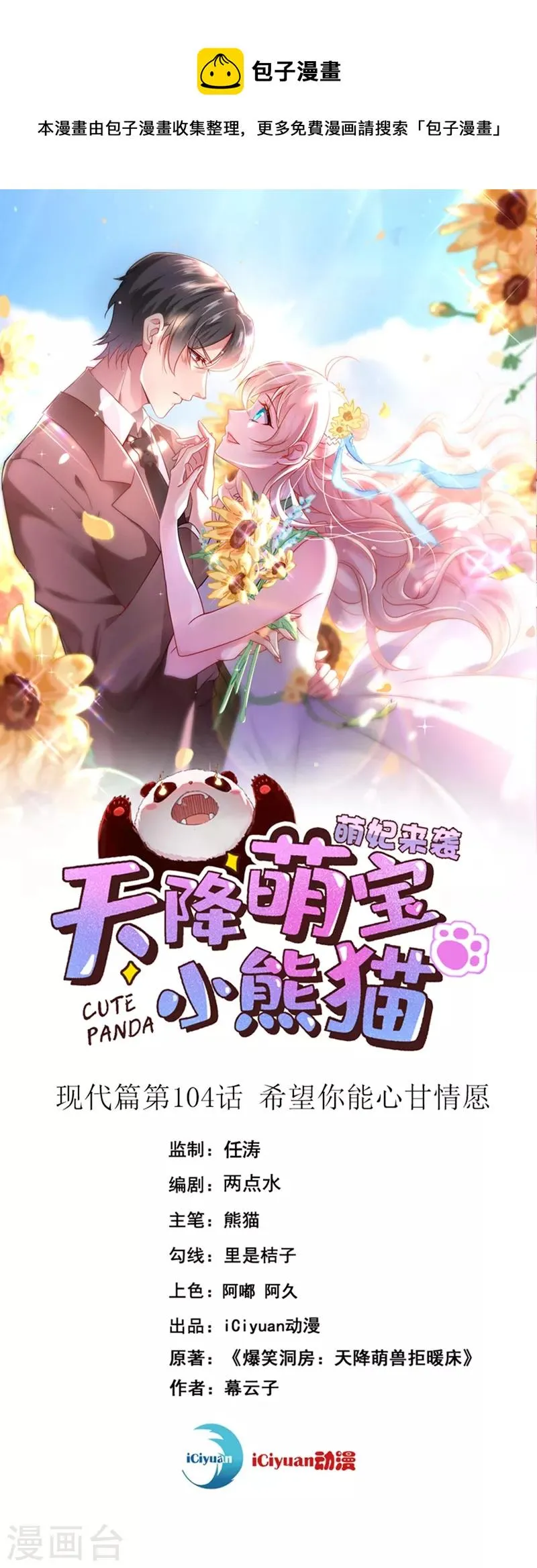 现代篇104 希望你能心甘情愿 第1页