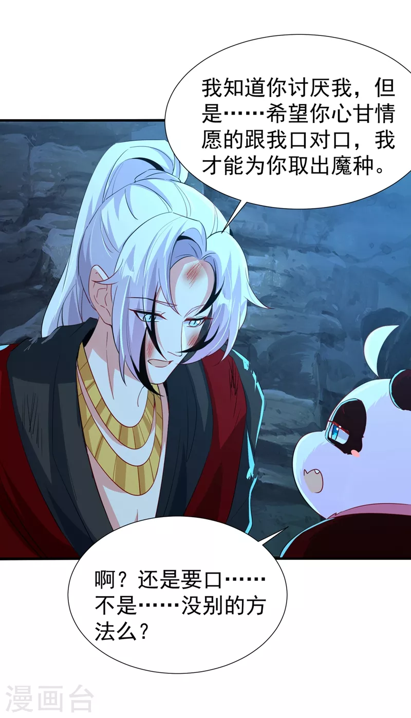 现代篇104 希望你能心甘情愿 第11页