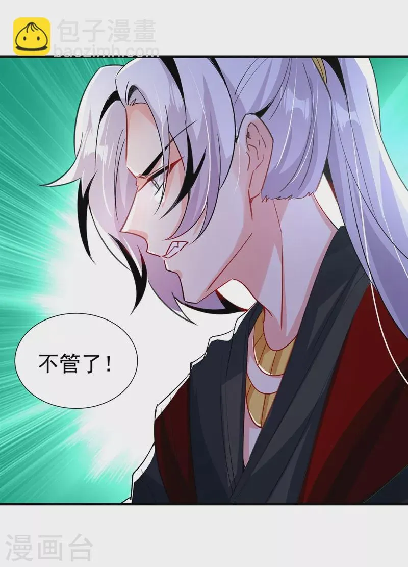 现代篇105 我的一世清白，毁了 第22页
