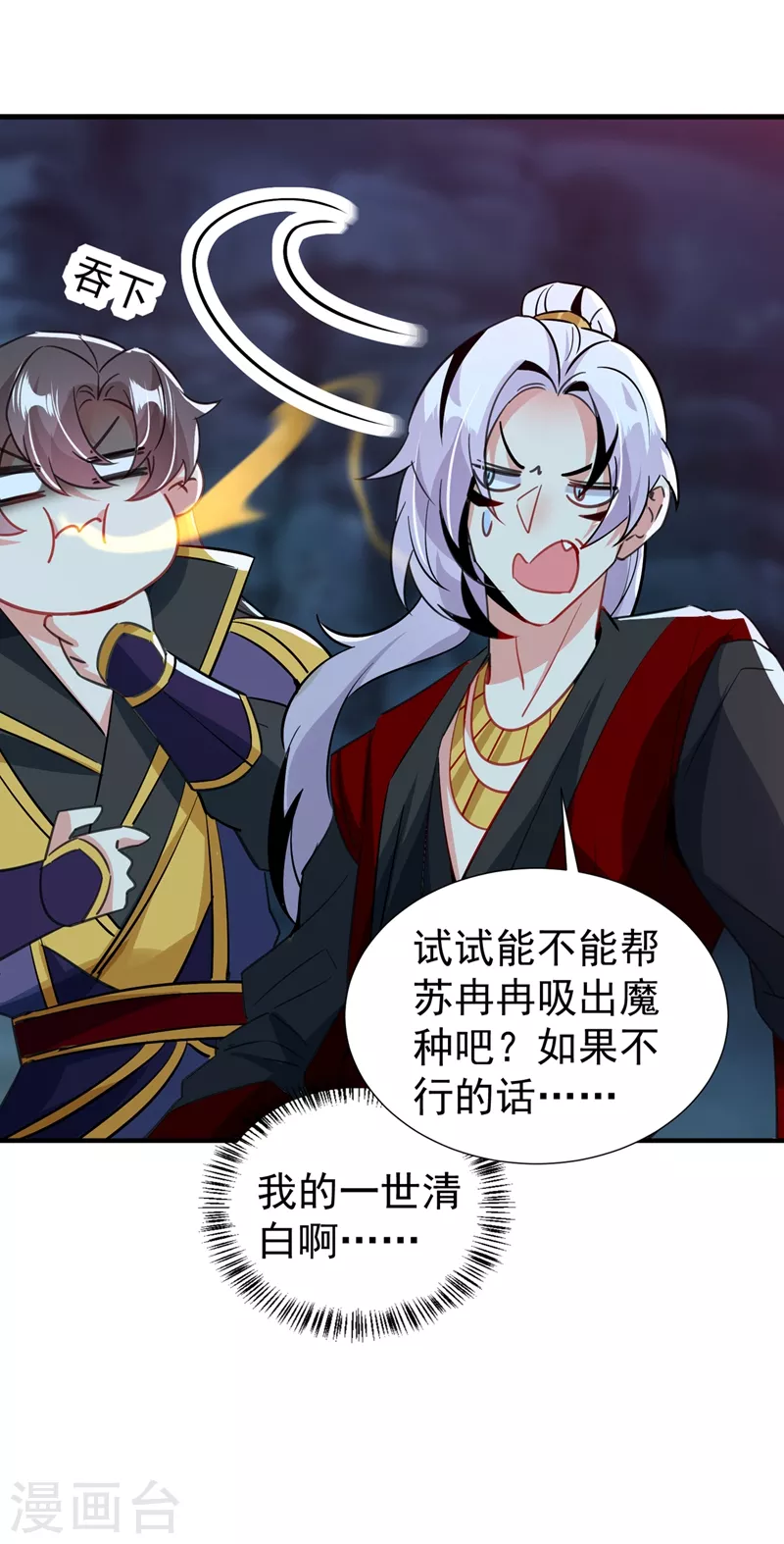 现代篇105 我的一世清白，毁了 第24页