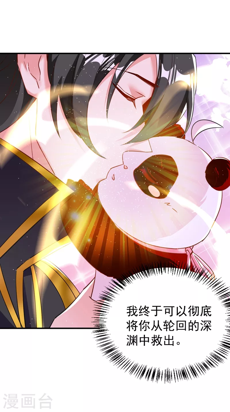 现代篇105 我的一世清白，毁了 第29页
