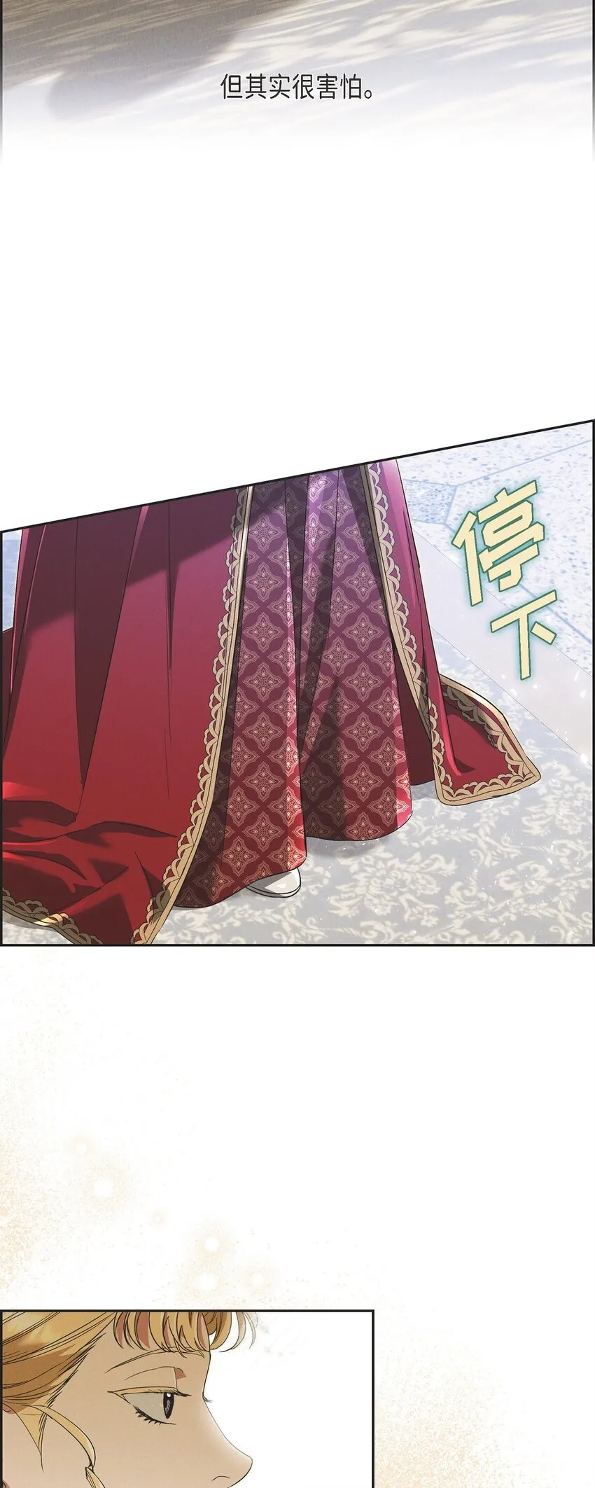 28 两个公主的争夺 第19页