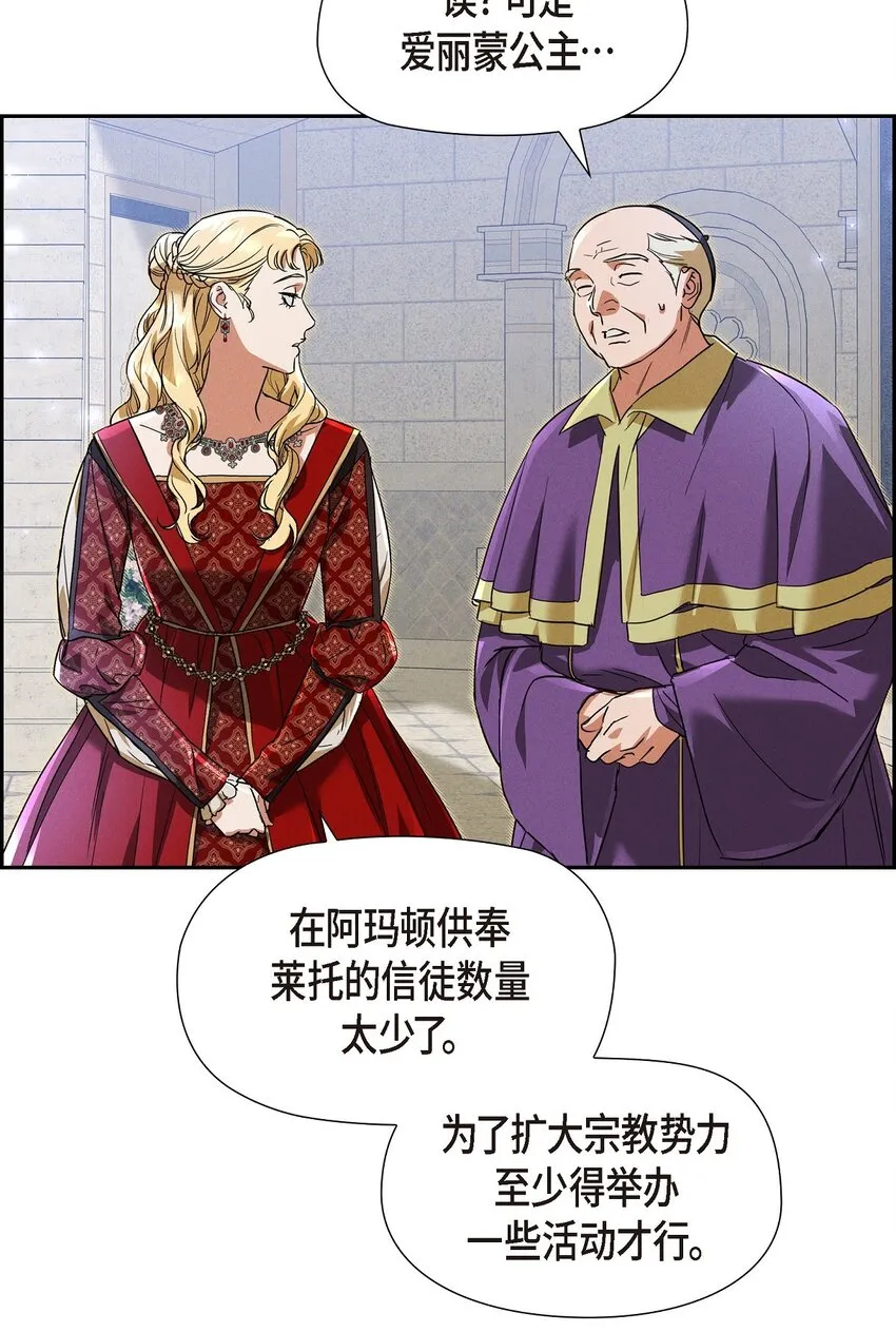 28 两个公主的争夺 第30页