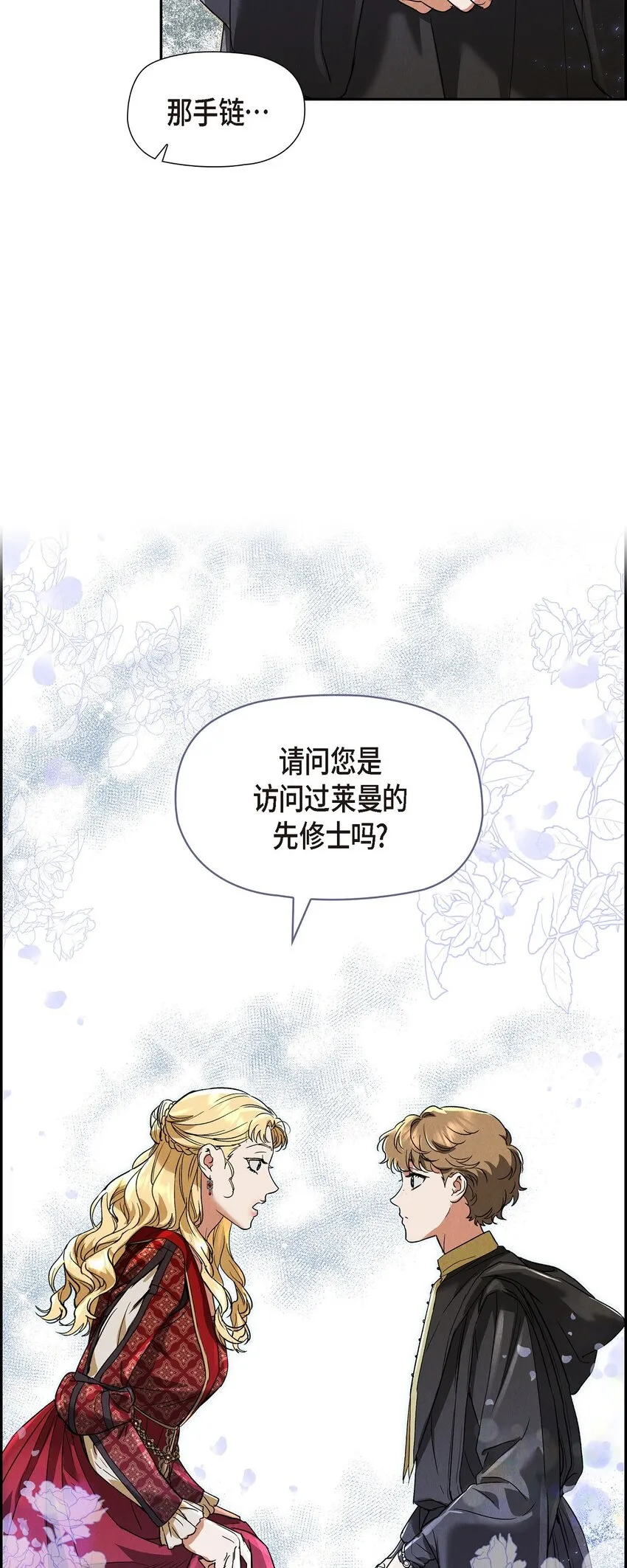 28 两个公主的争夺 第36页