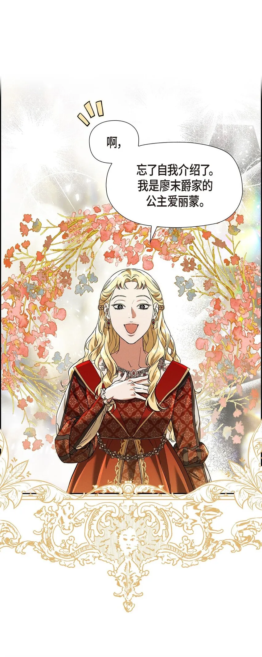 28 两个公主的争夺 第39页