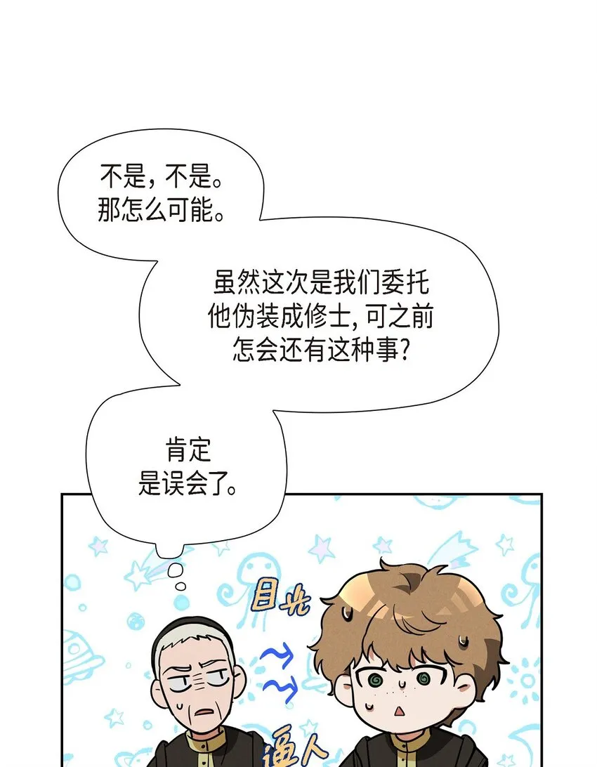 28 两个公主的争夺 第42页