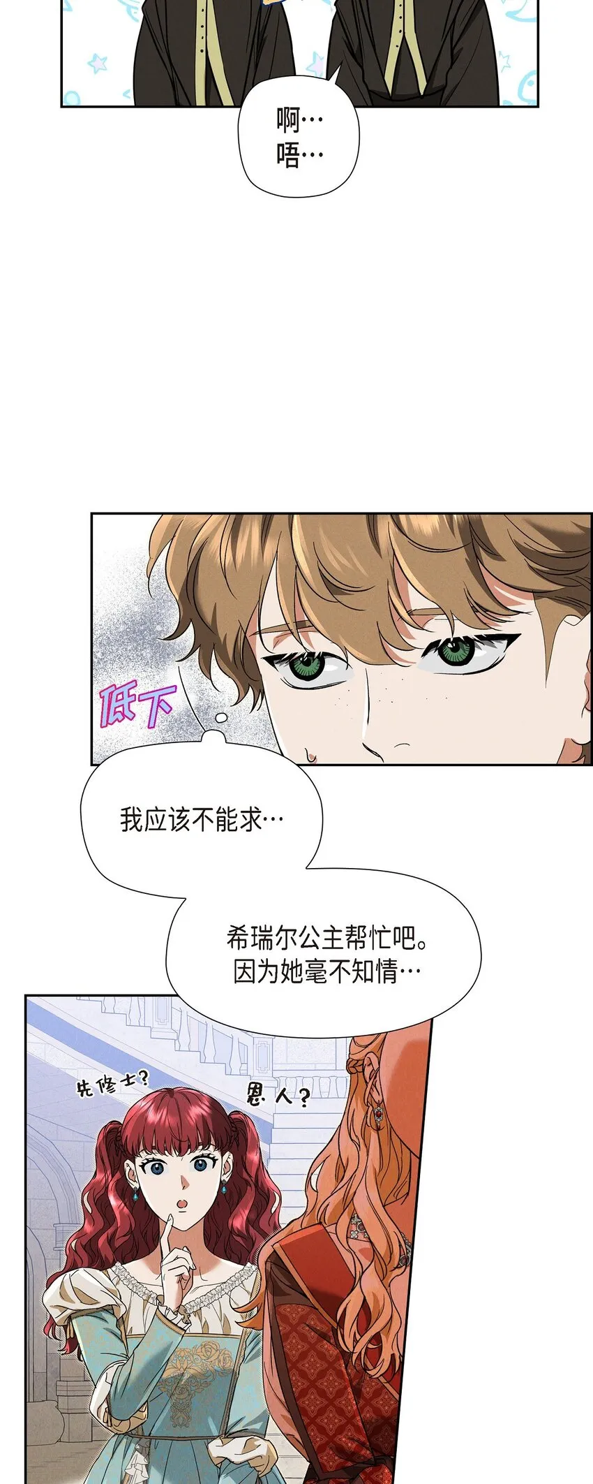 28 两个公主的争夺 第43页