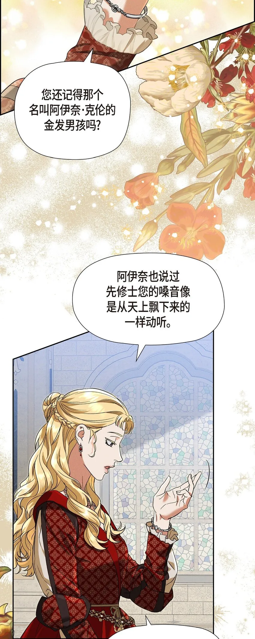28 两个公主的争夺 第46页