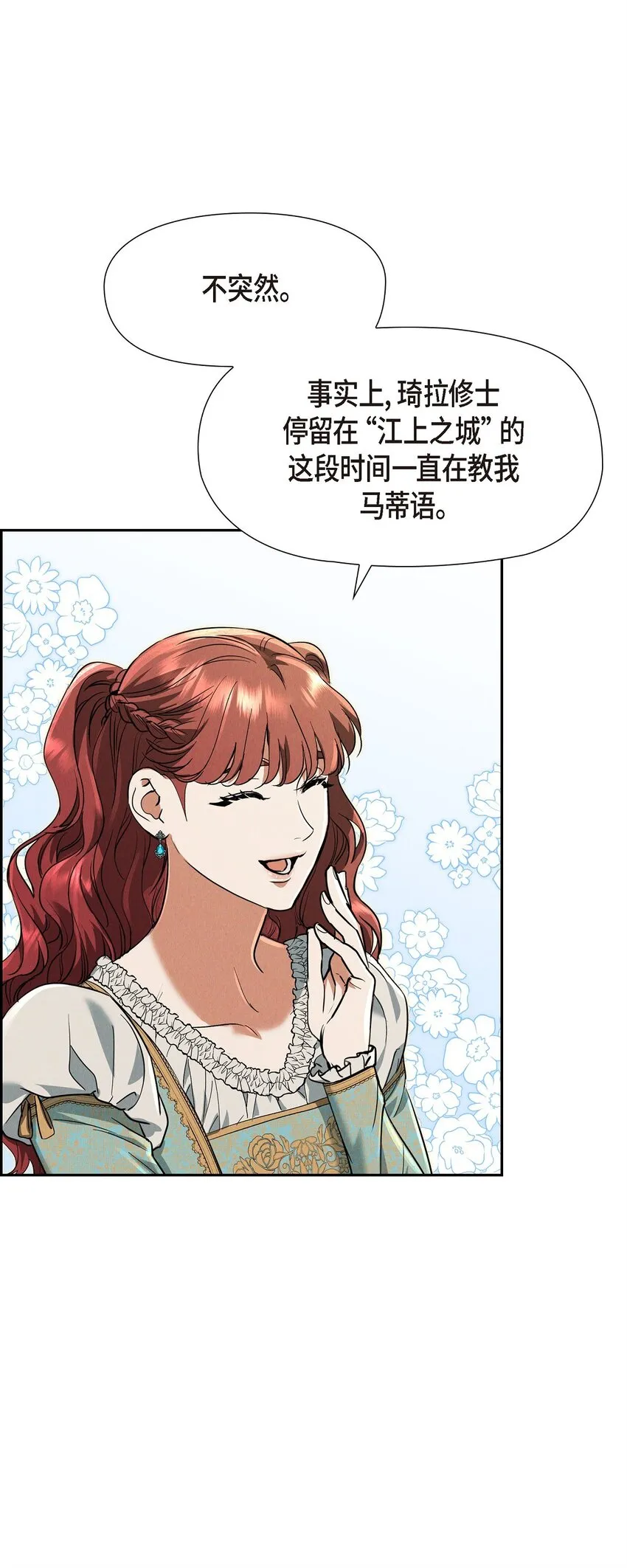 28 两个公主的争夺 第57页