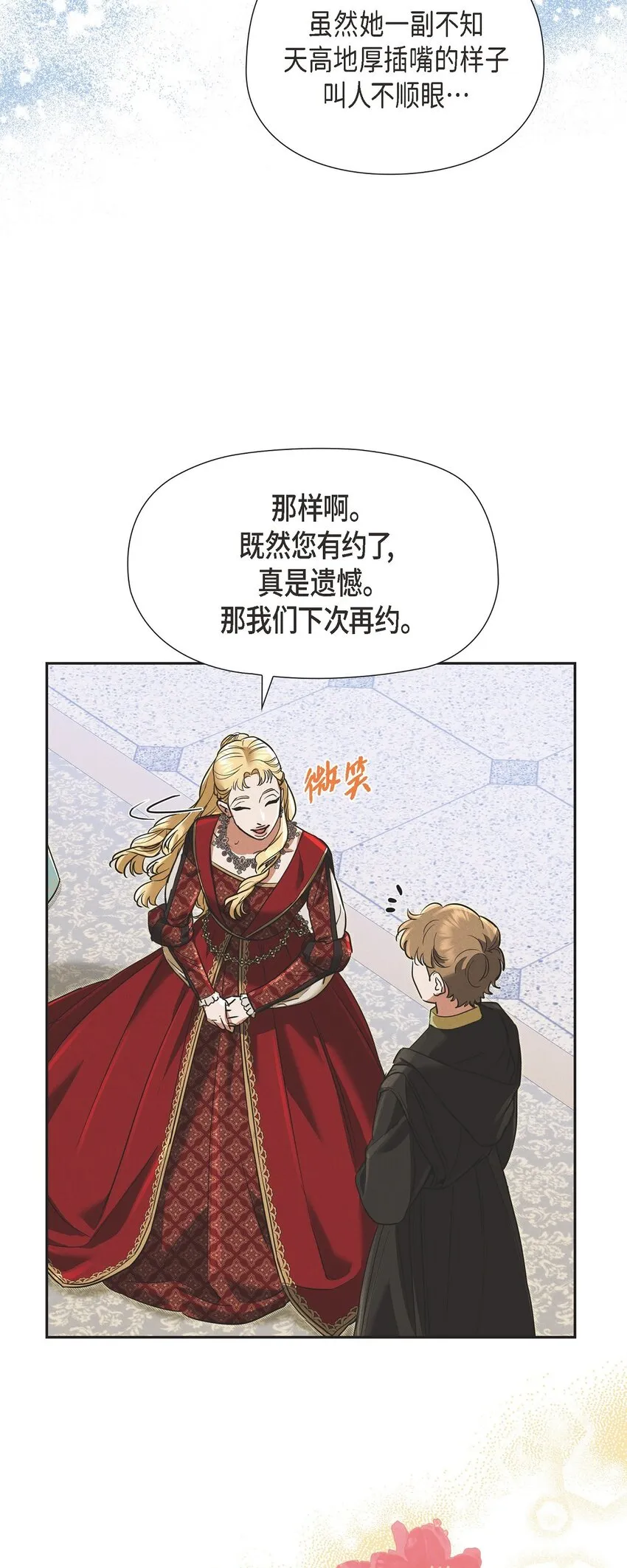 28 两个公主的争夺 第60页