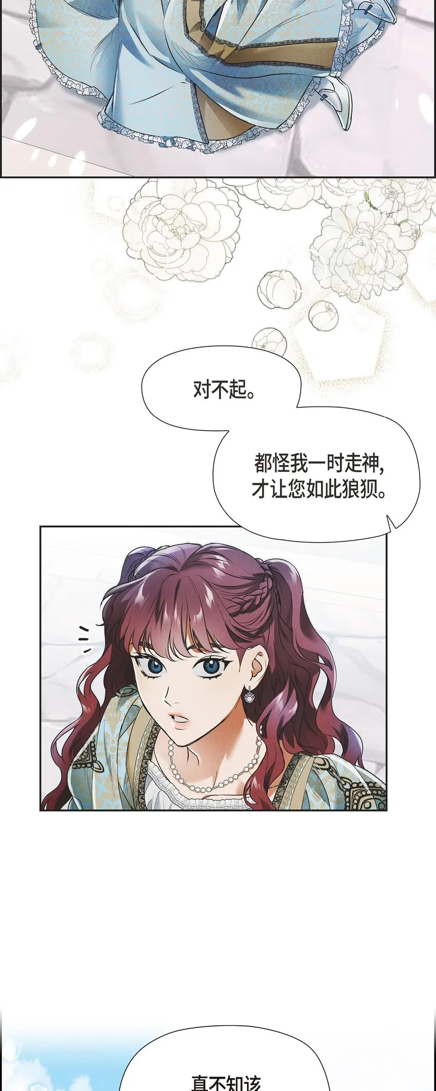 25 偶遇希瑞尔 第15页