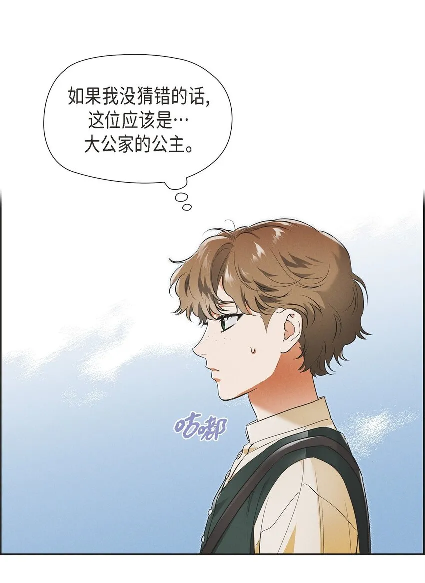 25 偶遇希瑞尔 第25页