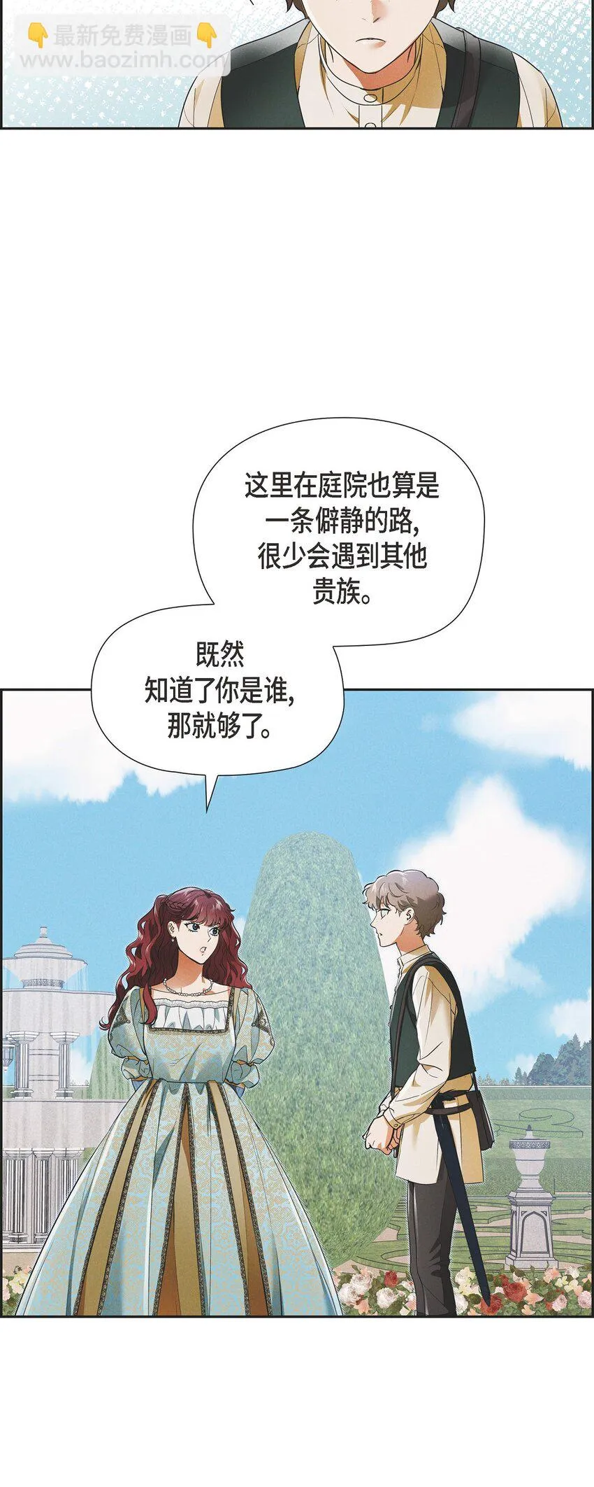 25 偶遇希瑞尔 第29页