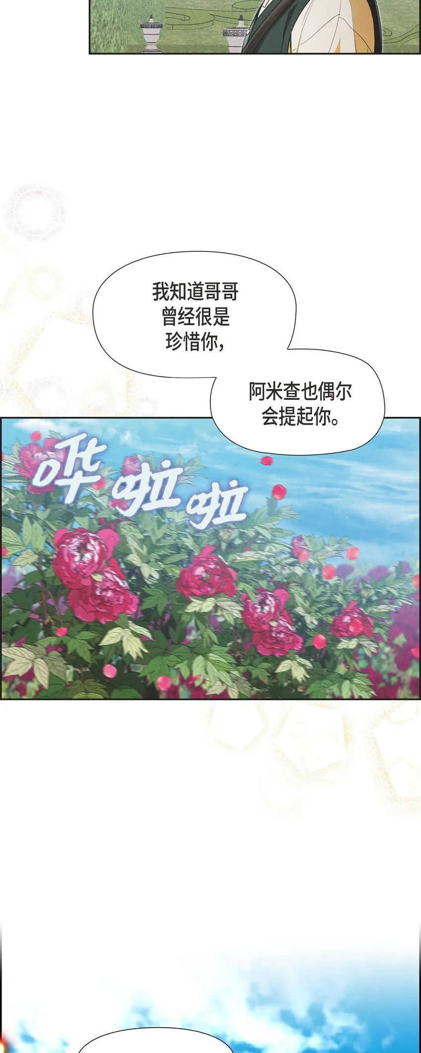 25 偶遇希瑞尔 第32页