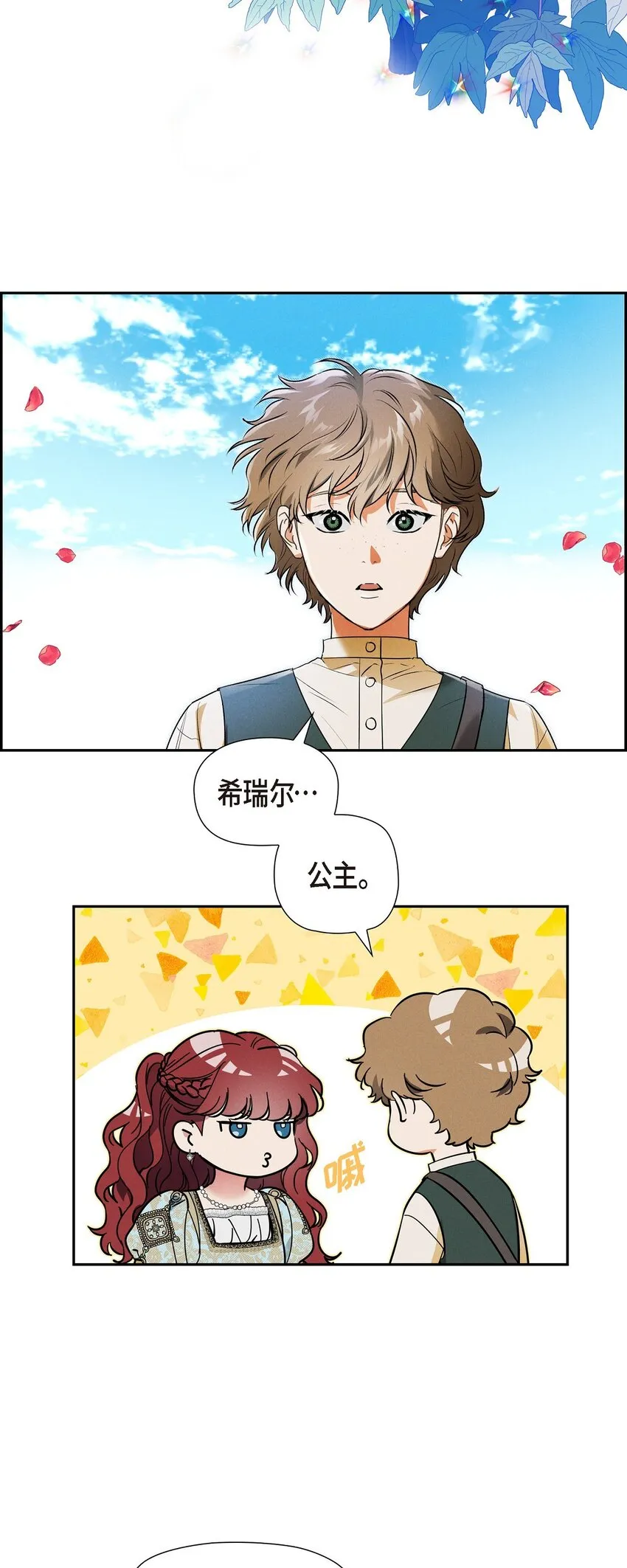 25 偶遇希瑞尔 第34页