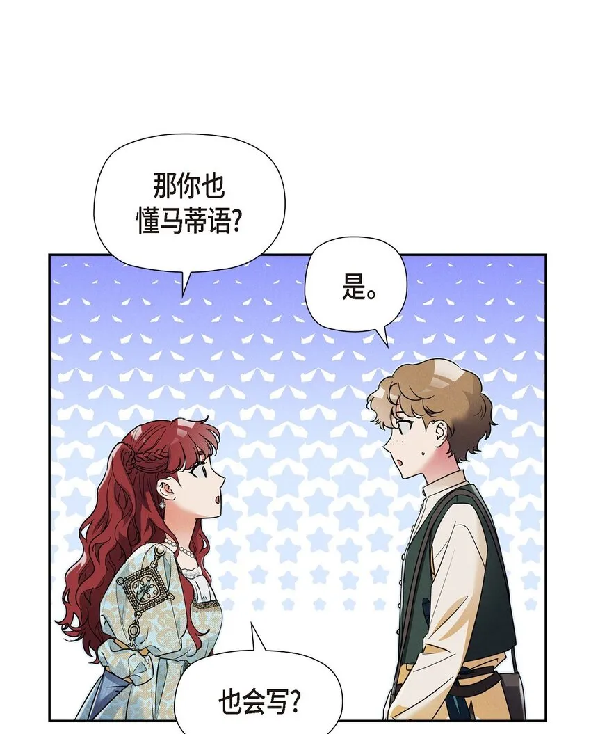 25 偶遇希瑞尔 第36页