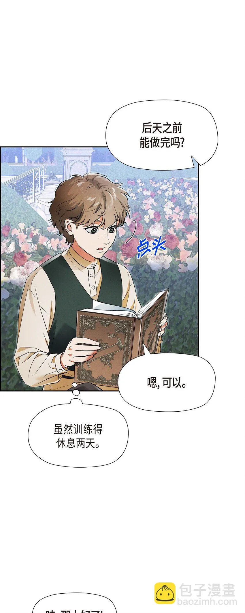 25 偶遇希瑞尔 第42页