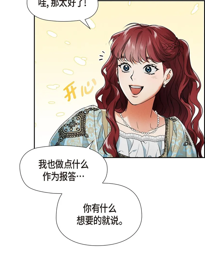25 偶遇希瑞尔 第43页
