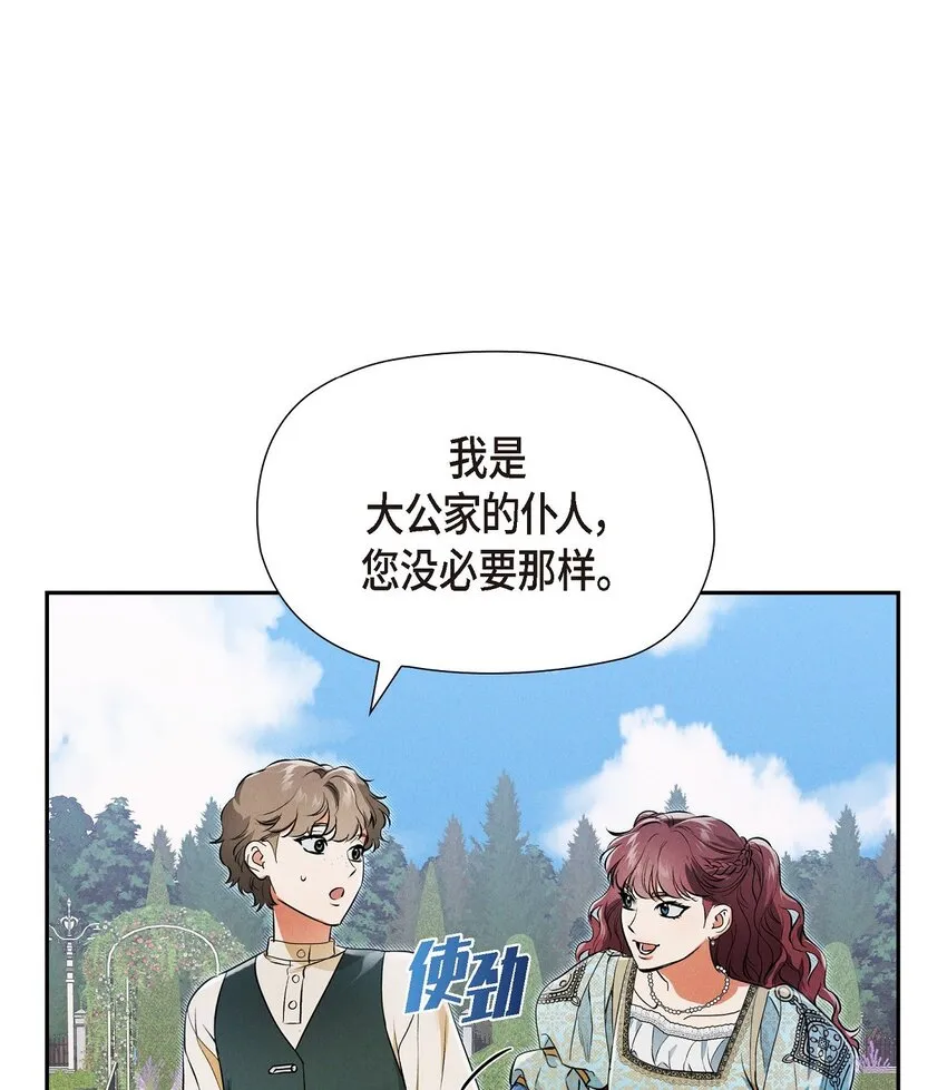 25 偶遇希瑞尔 第44页
